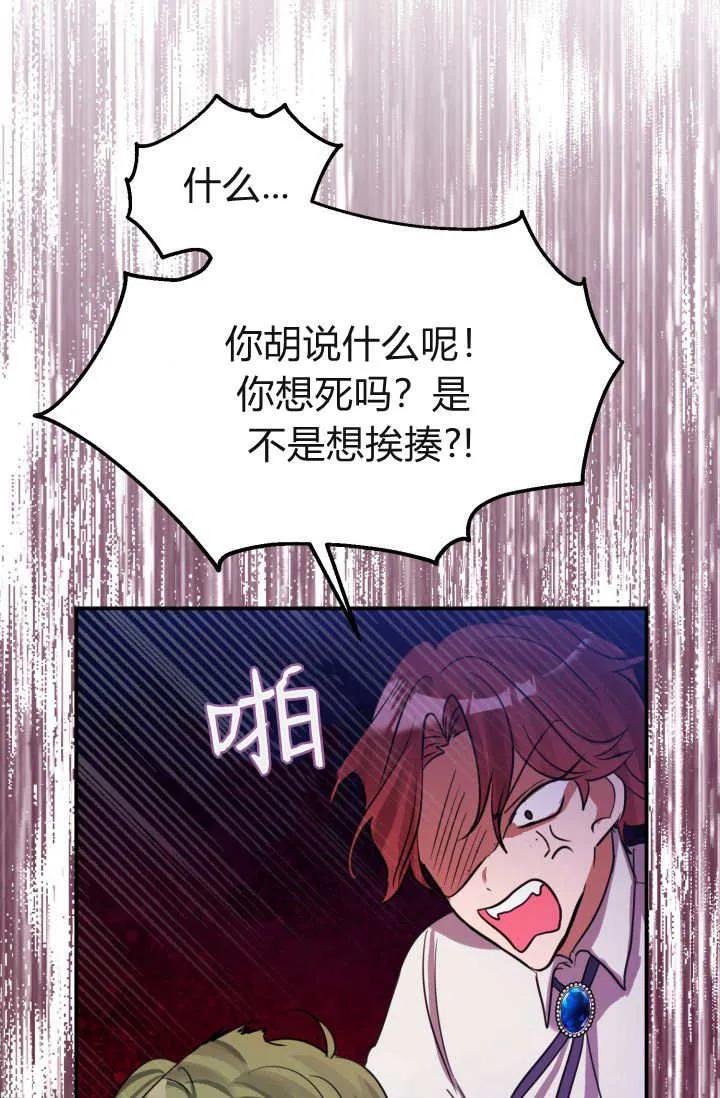 《成为即将灭亡家族的合约女儿》第02话 第86页