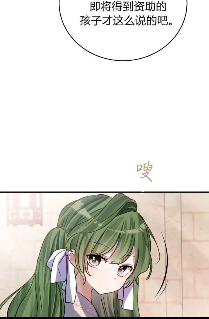《成为即将灭亡家族的合约女儿》第02话 第96页