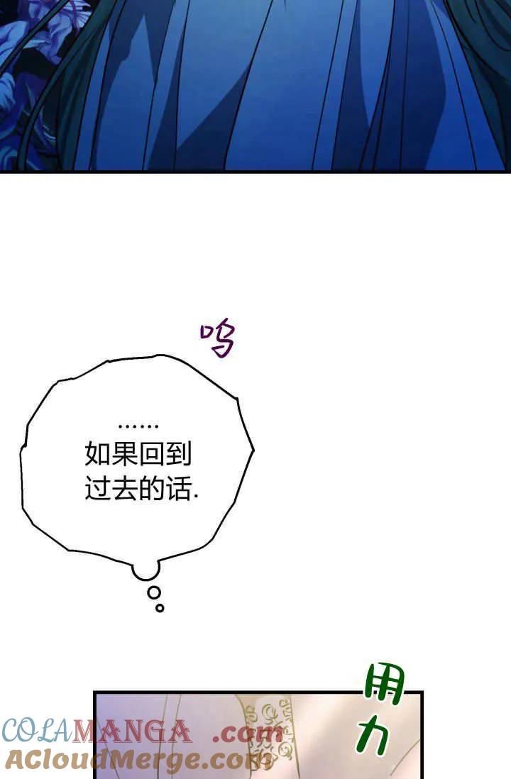 《成为即将灭亡家族的合约女儿》第02话 第29页