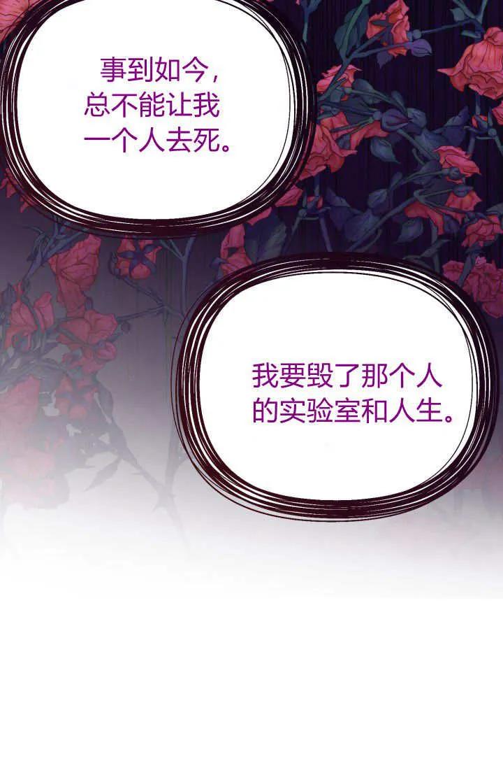 《成为即将灭亡家族的合约女儿》第02话 第34页