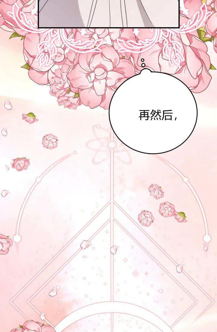 《成为即将灭亡家族的合约女儿》第02话 第48页