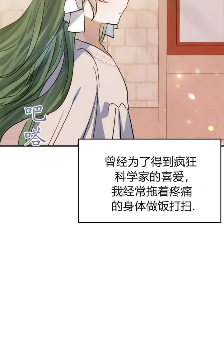 《成为即将灭亡家族的合约女儿》第02话 第70页