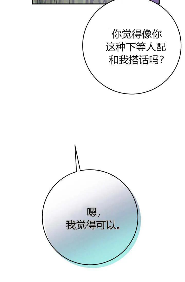 《成为即将灭亡家族的合约女儿》第02话 第79页