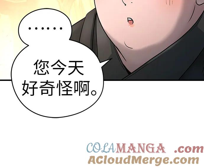绝对回归 第3话 第13页