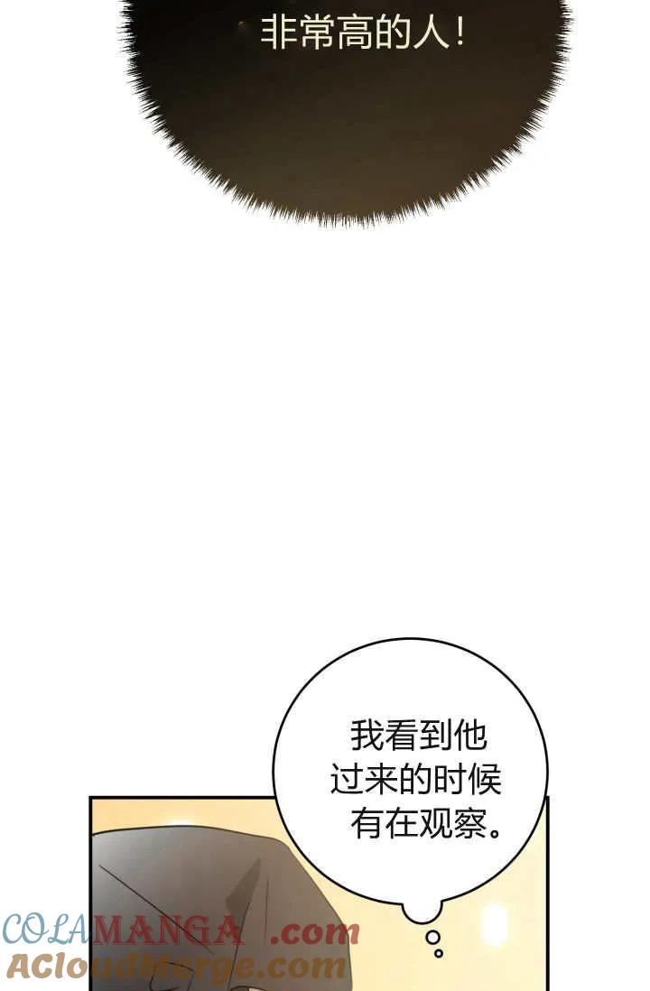 《成为即将灭亡家族的合约女儿》第02话 第101页