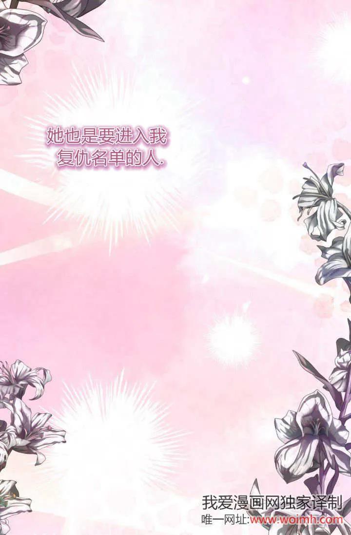 《成为即将灭亡家族的合约女儿》第02话 第67页