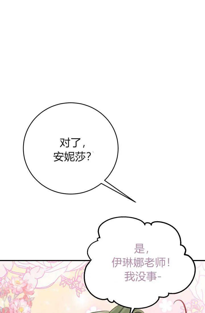 《成为即将灭亡家族的合约女儿》第02话 第103页