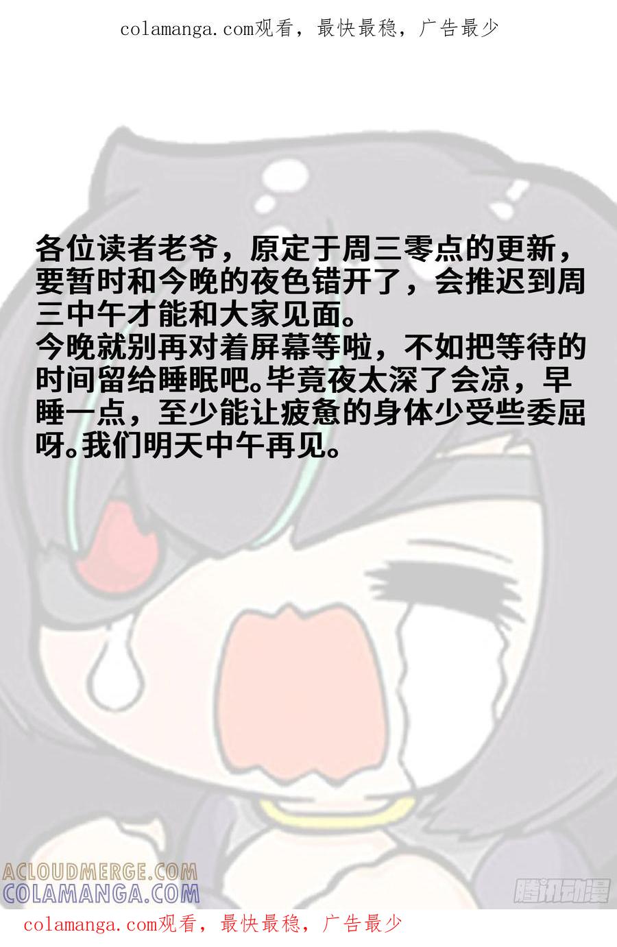 星甲魂将传 推迟更新公告 3 第1页
