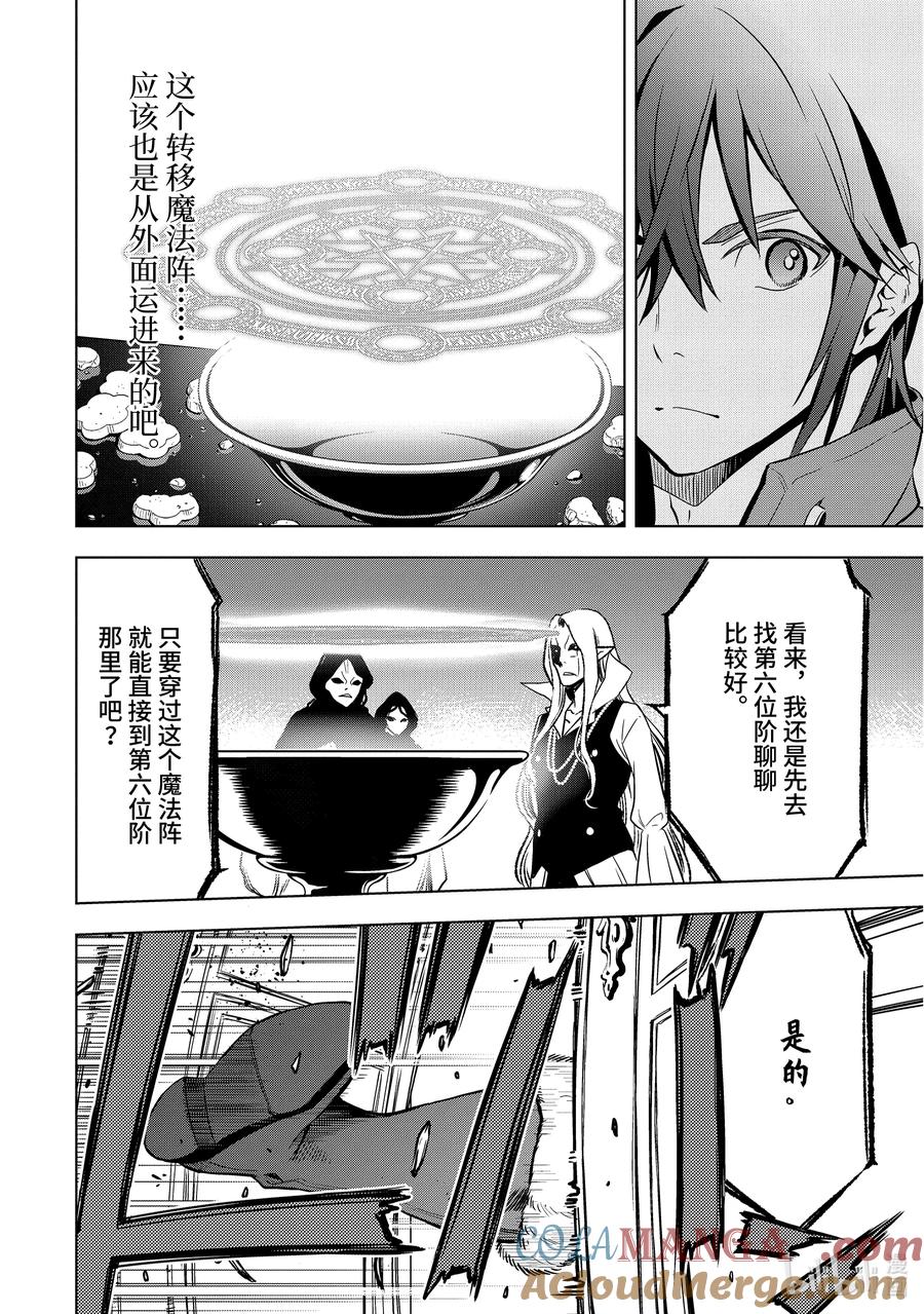 《『你们先走我断后』，于是10年后我成为了传说》7-2 第7话② 第3页