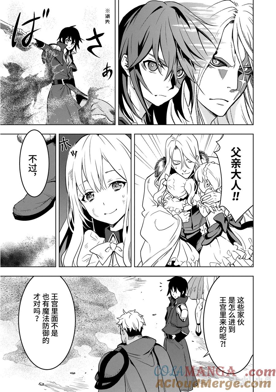 《『你们先走我断后』，于是10年后我成为了传说》7-2 第7话② 第6页
