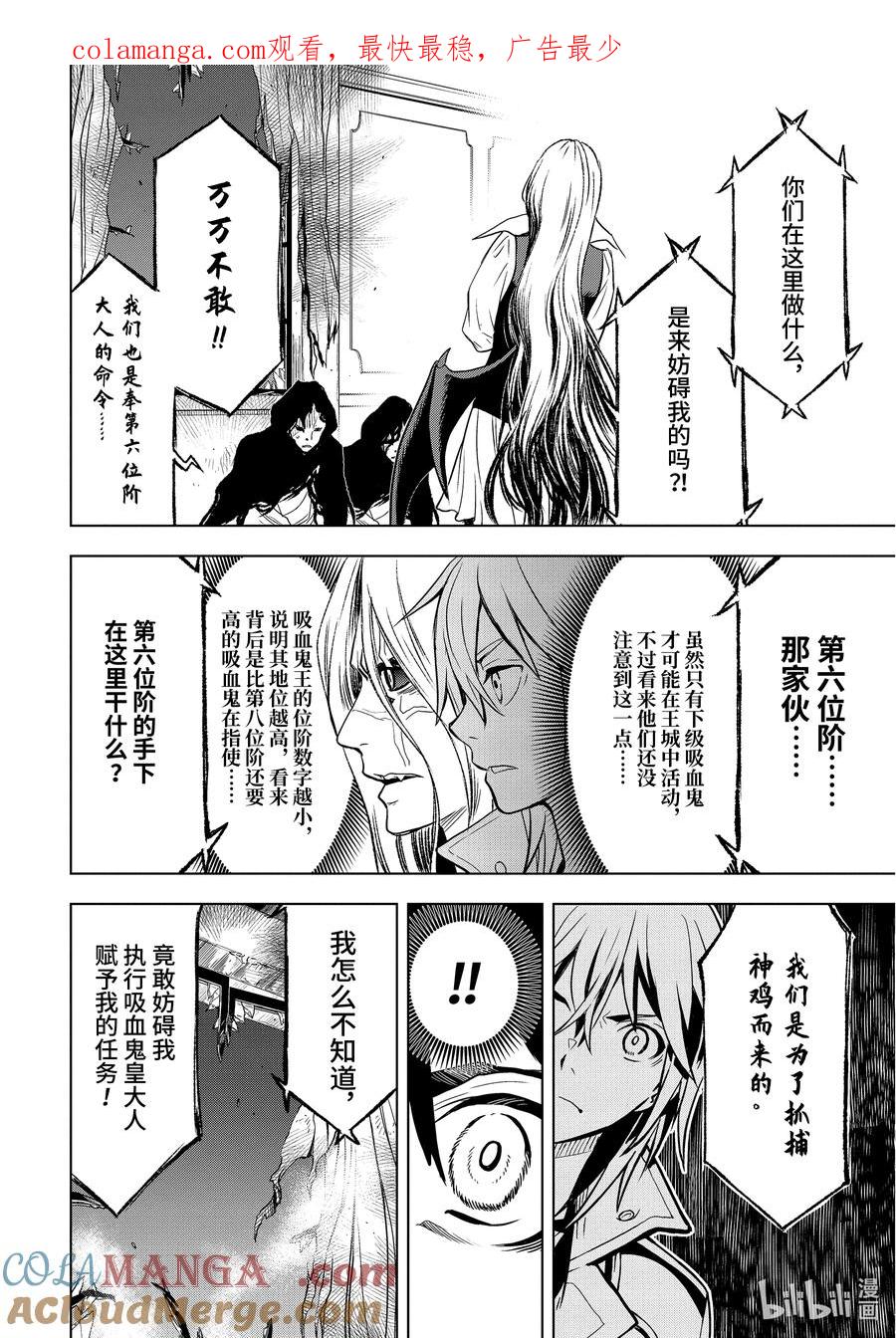 《『你们先走我断后』，于是10年后我成为了传说》7-2 第7话② 第1页