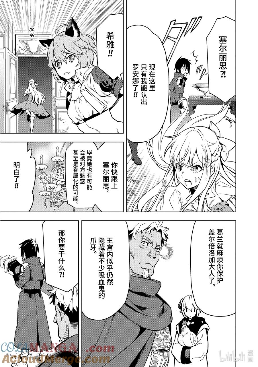《『你们先走我断后』，于是10年后我成为了传说》7-2 第7话② 第8页