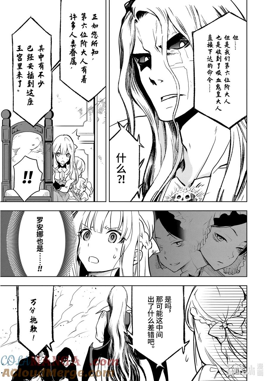 《『你们先走我断后』，于是10年后我成为了传说》7-2 第7话② 第2页