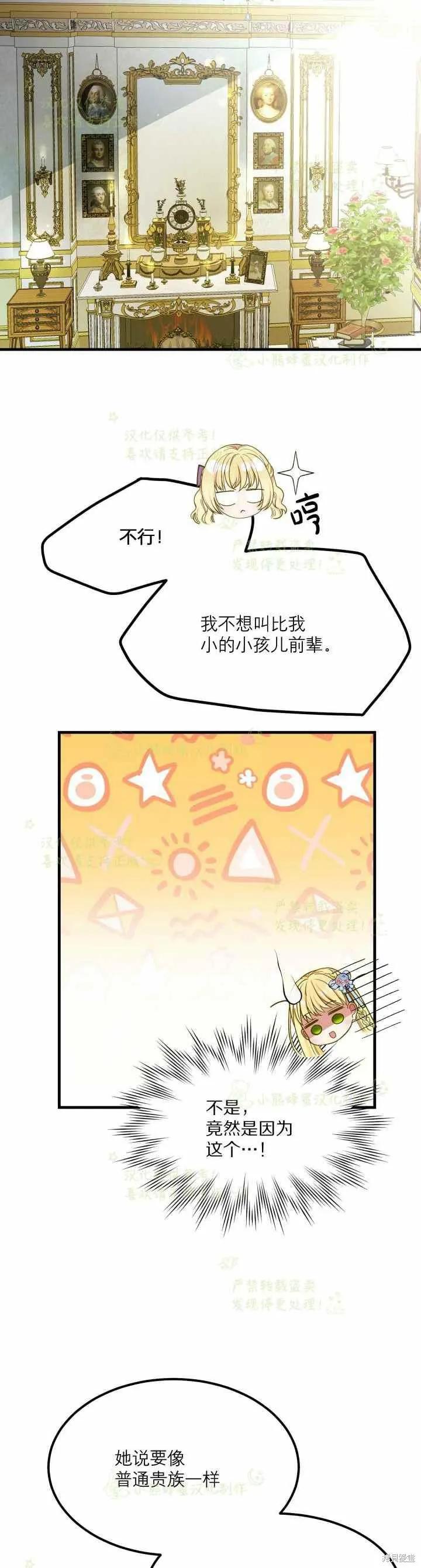 成为怪物皇太子的妻子 - 第34话 - 第12张图