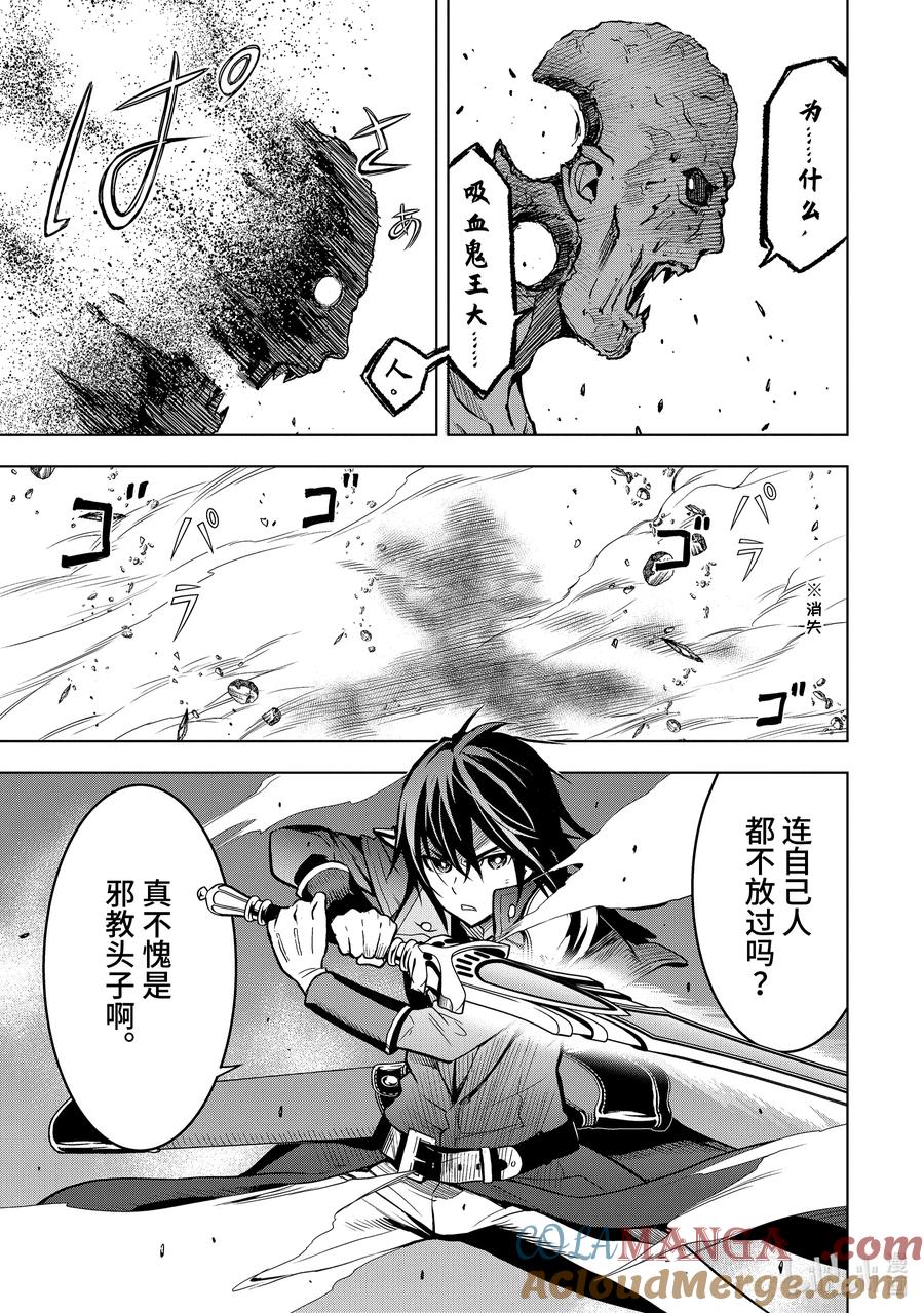 《『你们先走我断后』，于是10年后我成为了传说》7-3 第7话③ 第9页