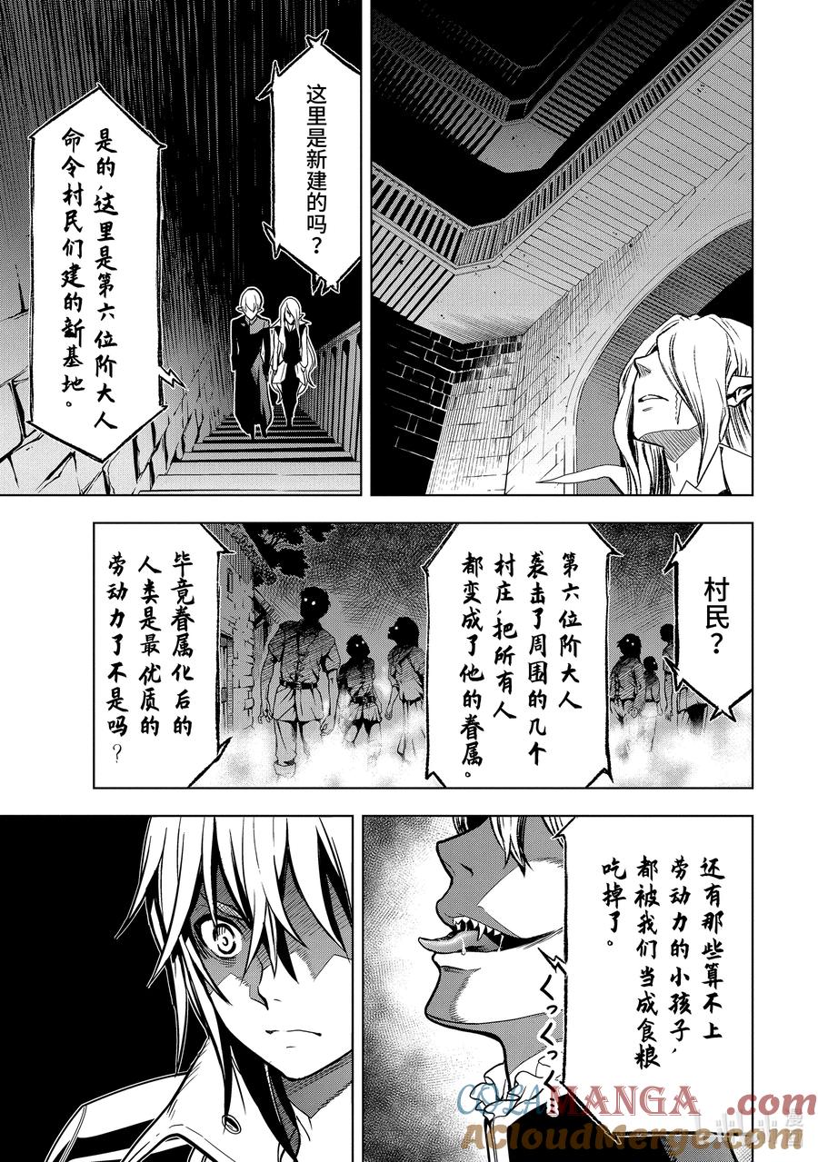 《『你们先走我断后』，于是10年后我成为了传说》7-3 第7话③ 第3页