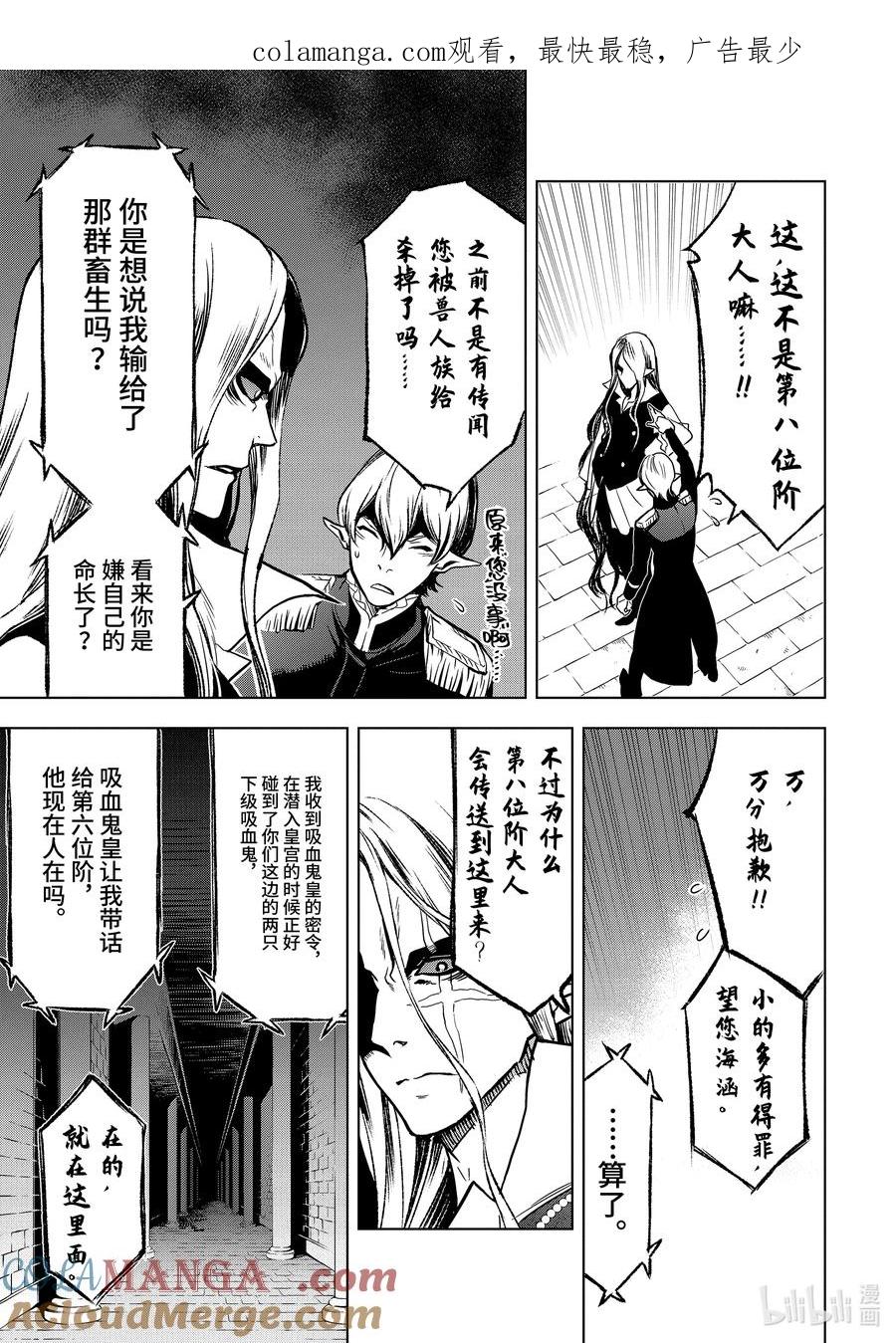 《『你们先走我断后』，于是10年后我成为了传说》7-3 第7话③ 第1页