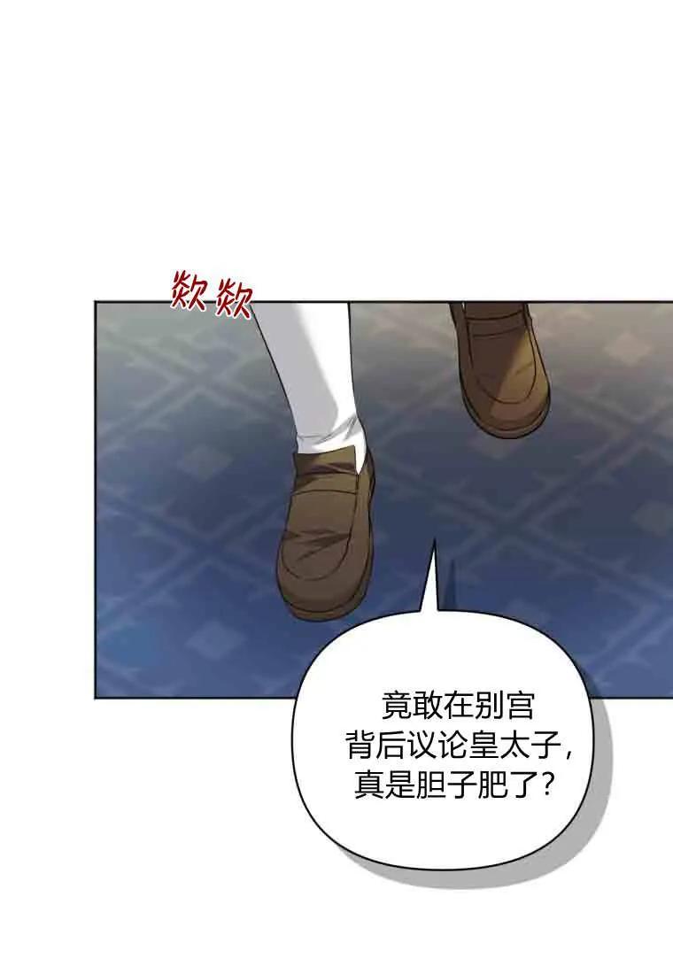 《基层公务员想晋升》第34话 第4页