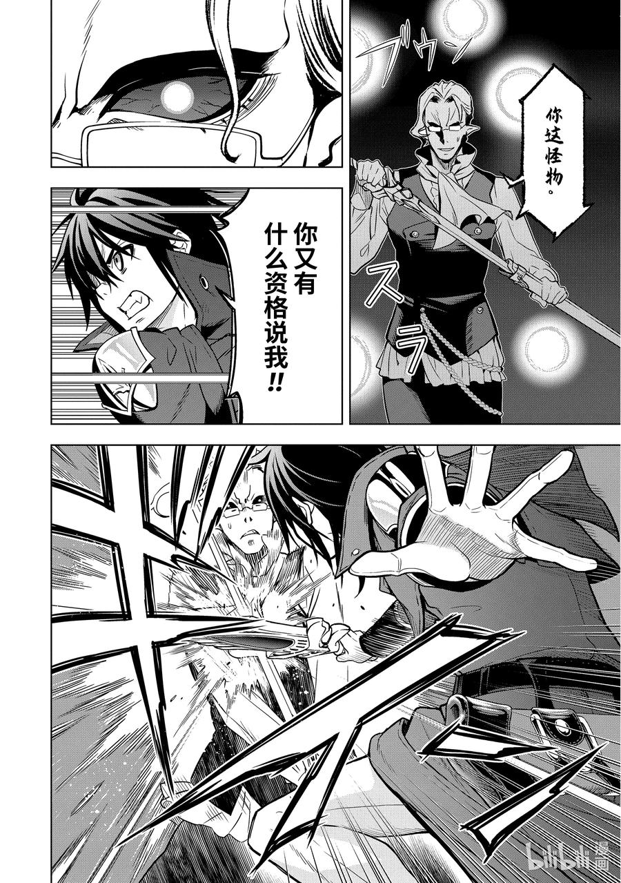 《『你们先走我断后』，于是10年后我成为了传说》7-3 第7话③ 第10页