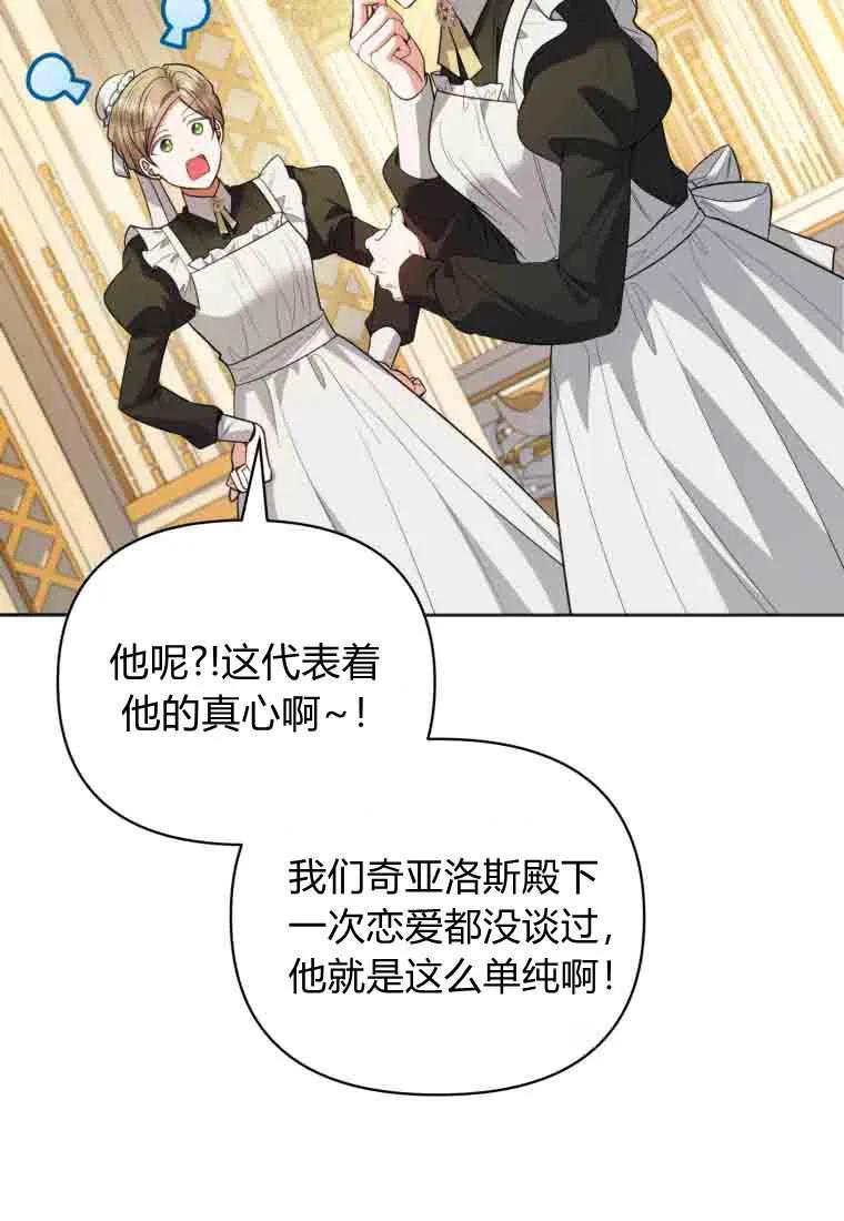 《基层公务员想晋升》第34话 第3页