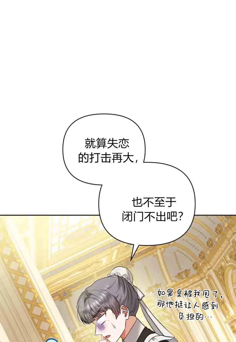 《基层公务员想晋升》第34话 第2页