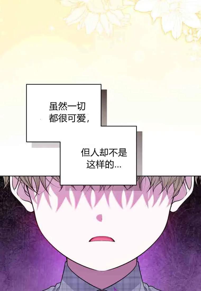 《基层公务员想晋升》第34话 第8页