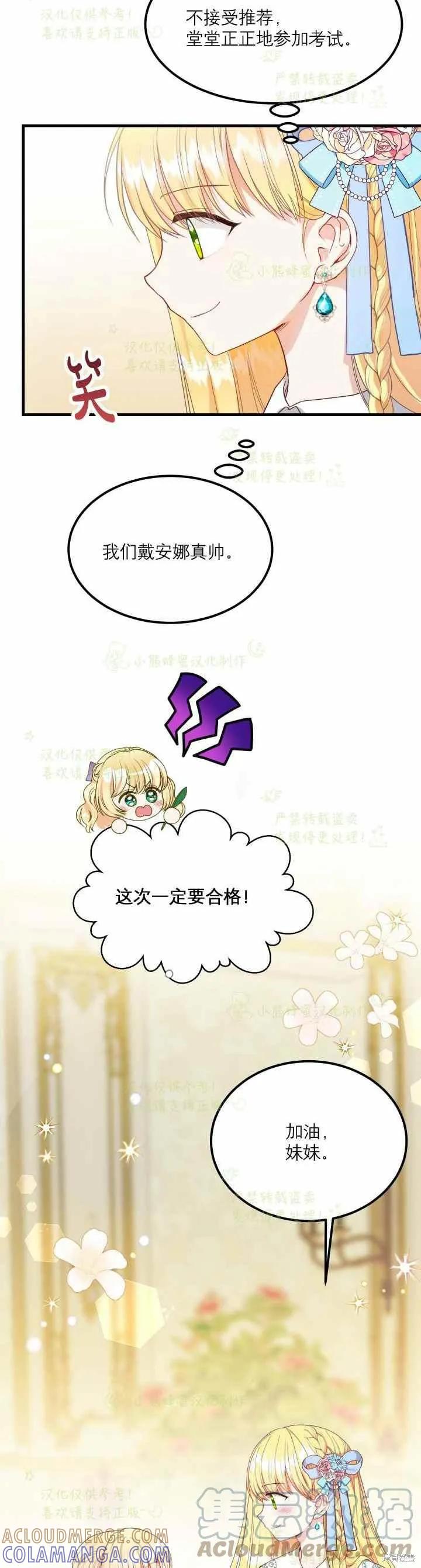 成为怪物皇太子的妻子 - 第34话 - 第13张图