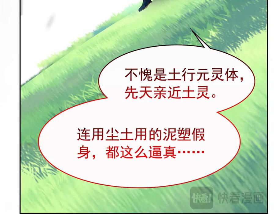 从精神病院走出的强者 346 泥塑假身，一一替死 第112页