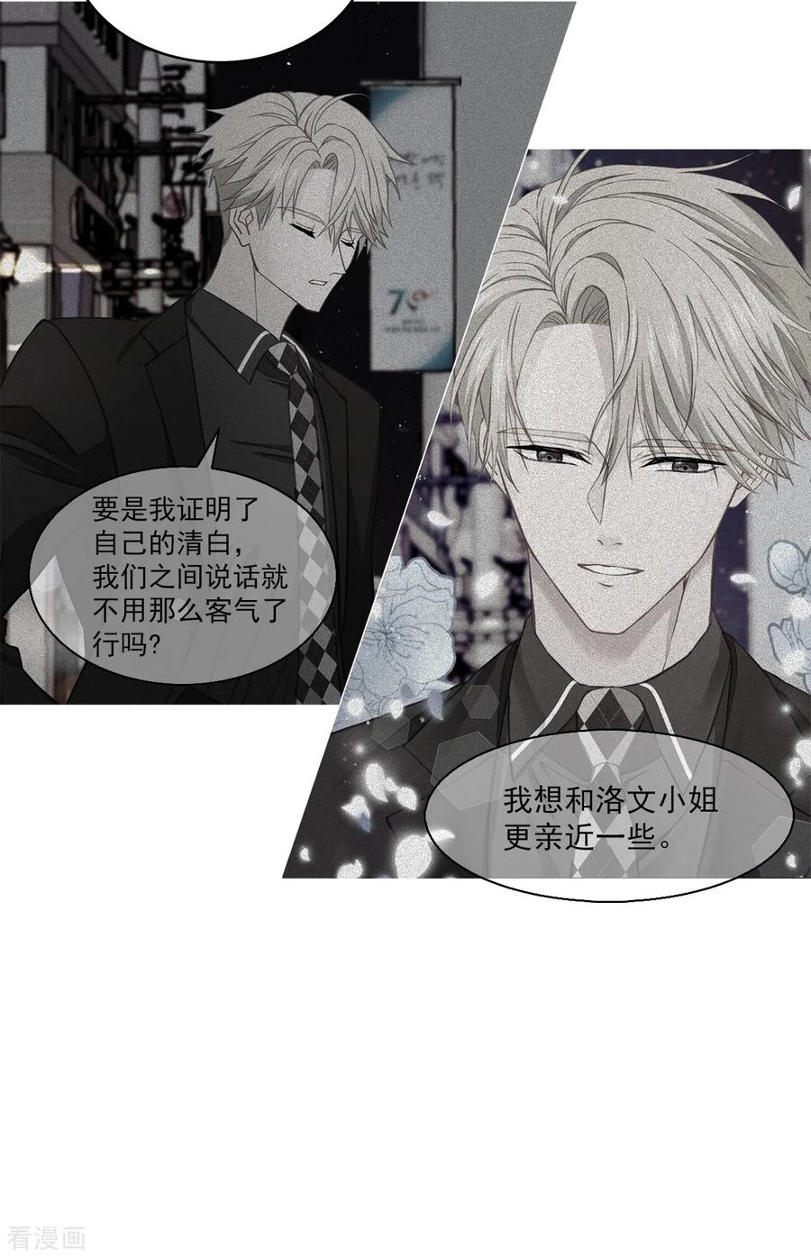 《四分之一的秘密》第37话 称呼 第30页