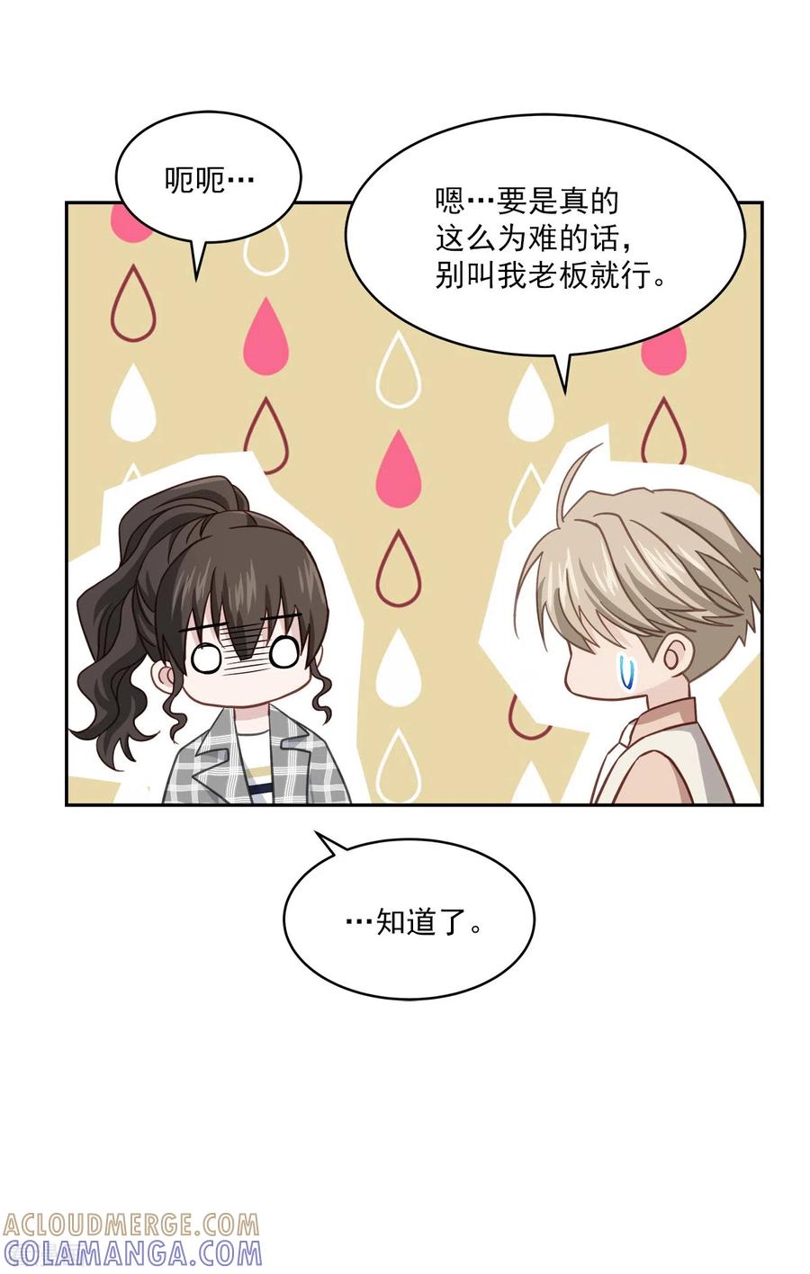 《四分之一的秘密》第37话 称呼 第33页