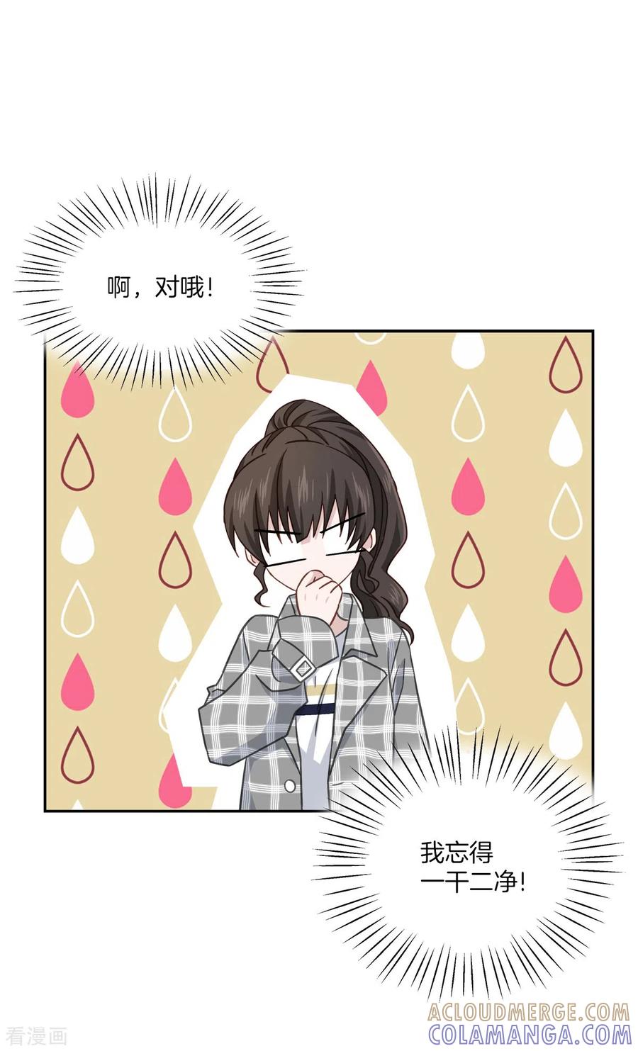 《四分之一的秘密》第37话 称呼 第31页