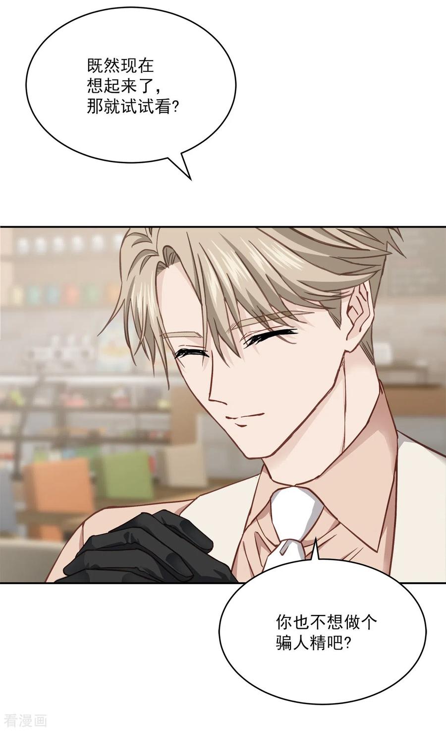 《四分之一的秘密》第37话 称呼 第32页