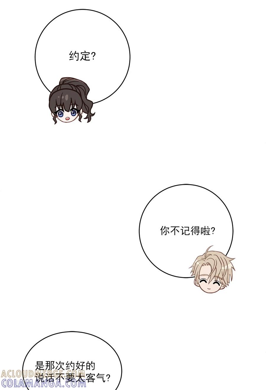 《四分之一的秘密》第37话 称呼 第29页