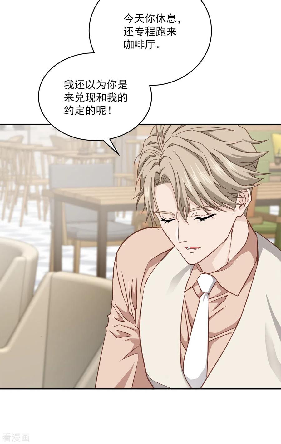 《四分之一的秘密》第37话 称呼 第28页