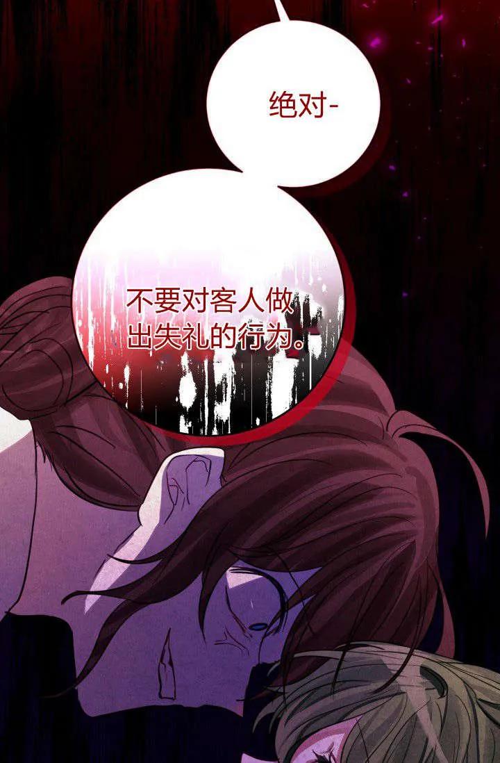 《成为即将灭亡家族的合约女儿》第03话 第35页