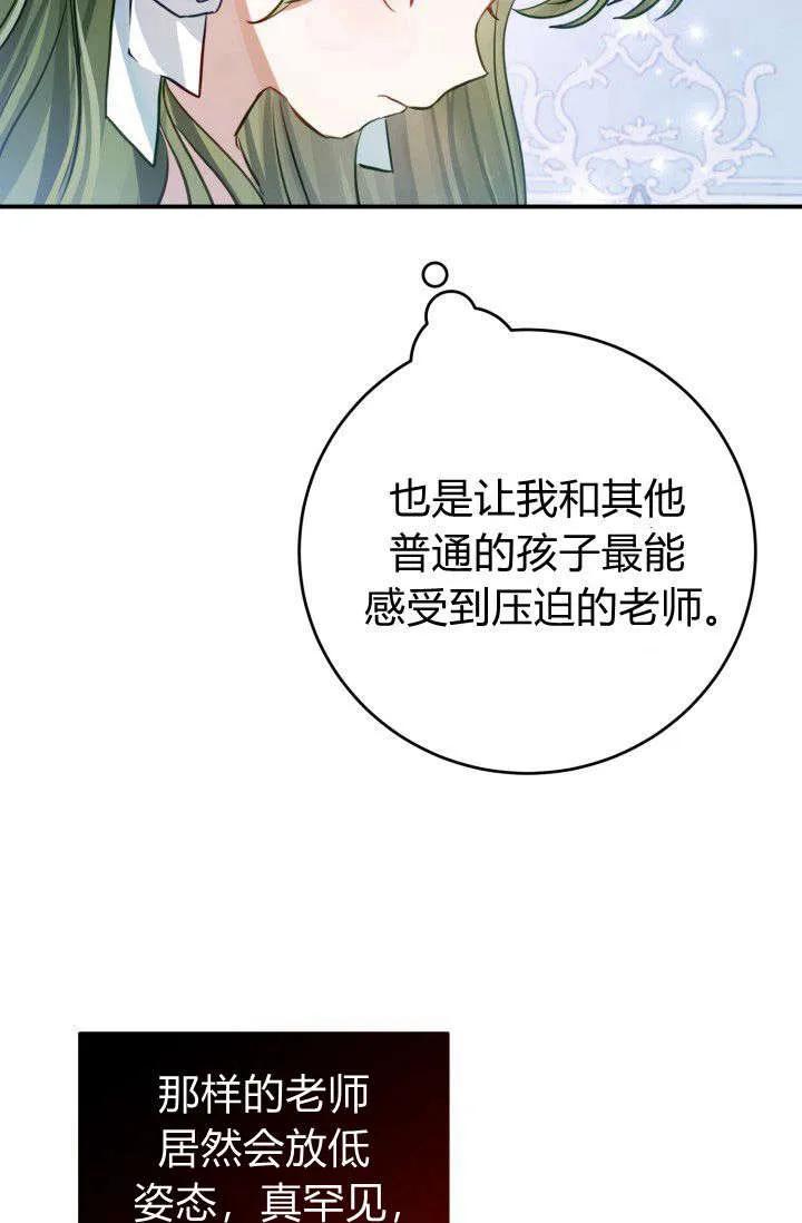 《成为即将灭亡家族的合约女儿》第03话 第30页
