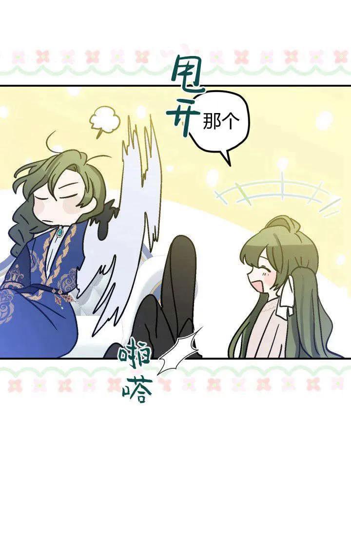 《成为即将灭亡家族的合约女儿》第03话 第44页