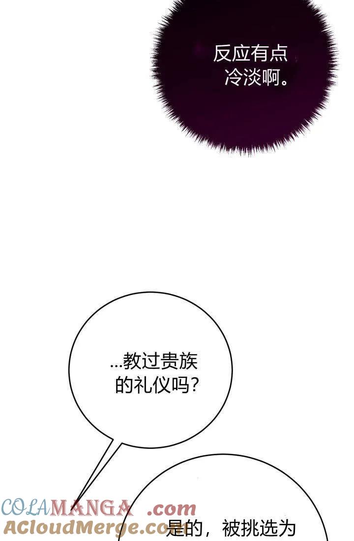 《成为即将灭亡家族的合约女儿》第03话 第7页
