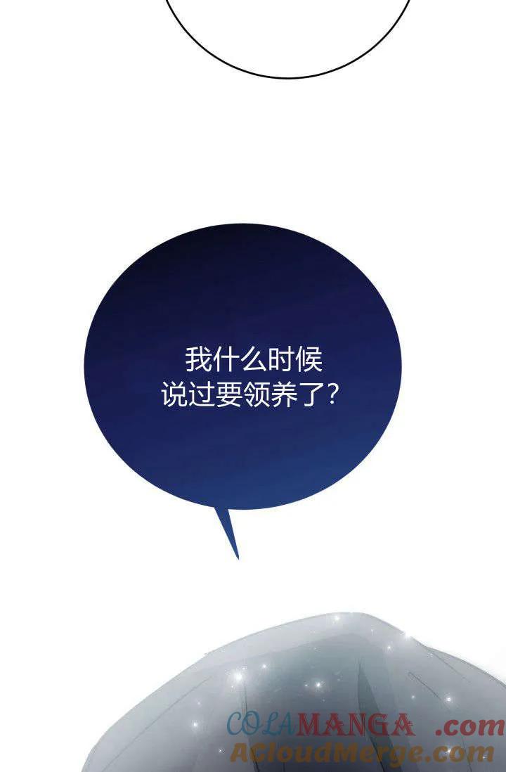 《成为即将灭亡家族的合约女儿》第03话 第25页