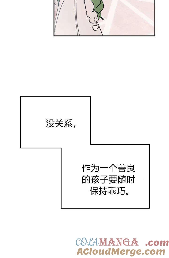 《成为即将灭亡家族的合约女儿》第03话 第40页