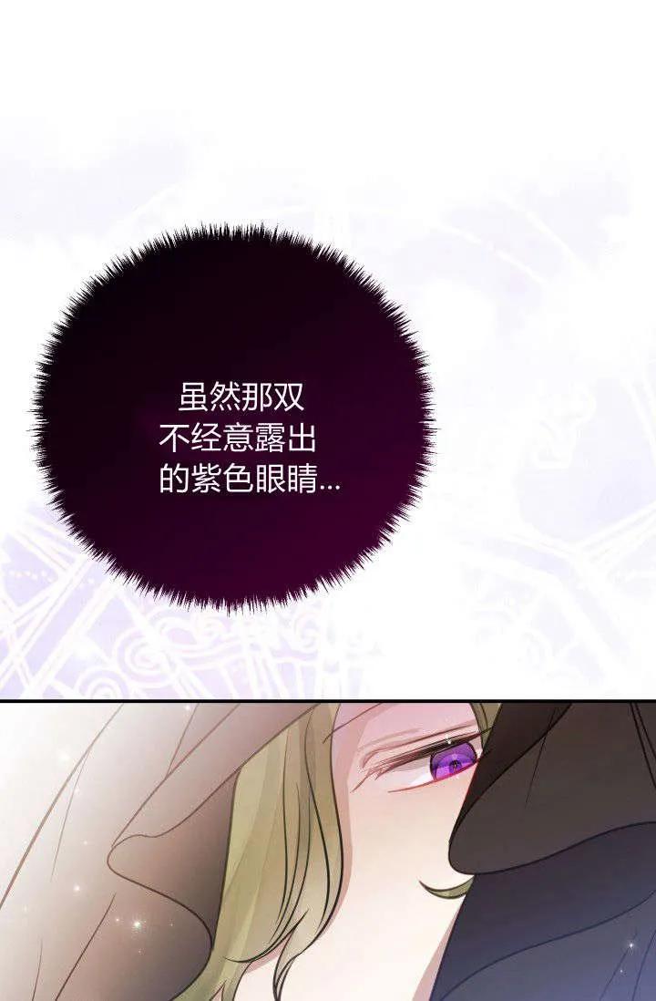 《成为即将灭亡家族的合约女儿》第03话 第14页