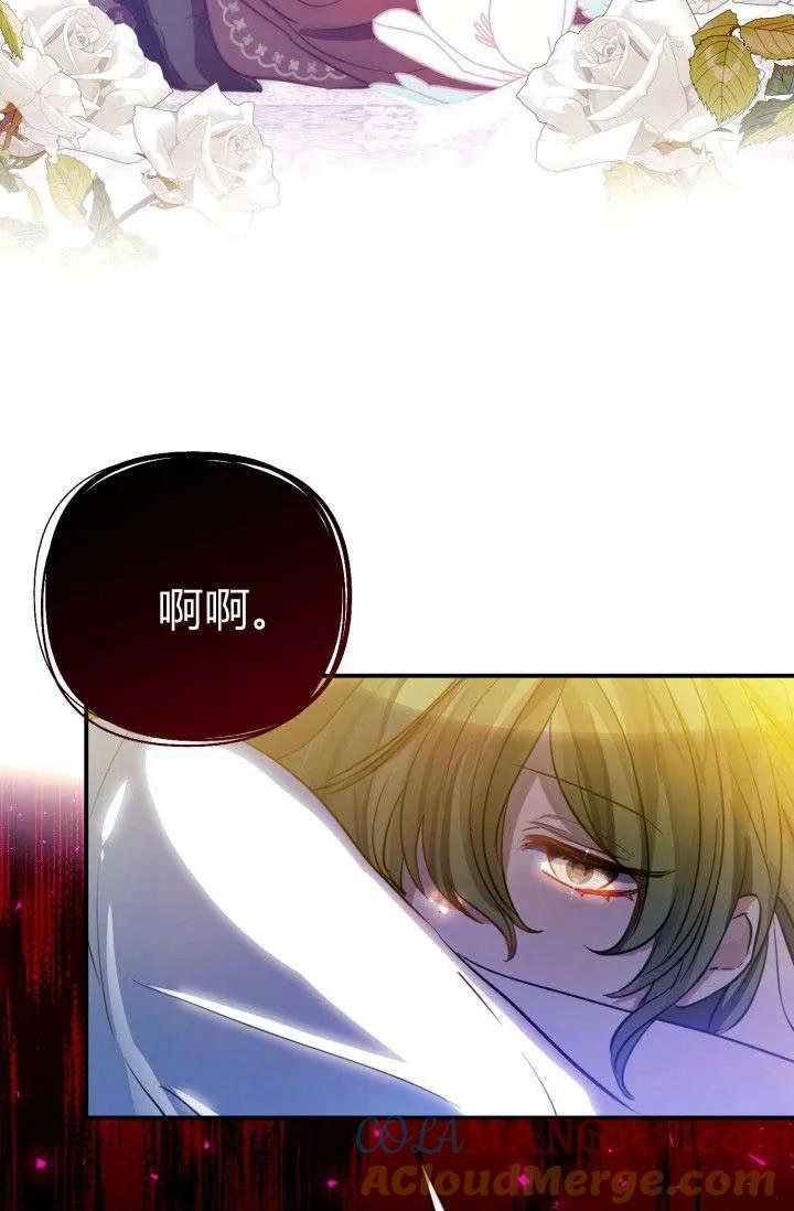 《成为即将灭亡家族的合约女儿》第03话 第34页