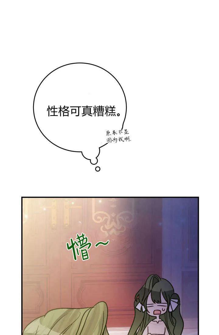 《成为即将灭亡家族的合约女儿》第03话 第45页