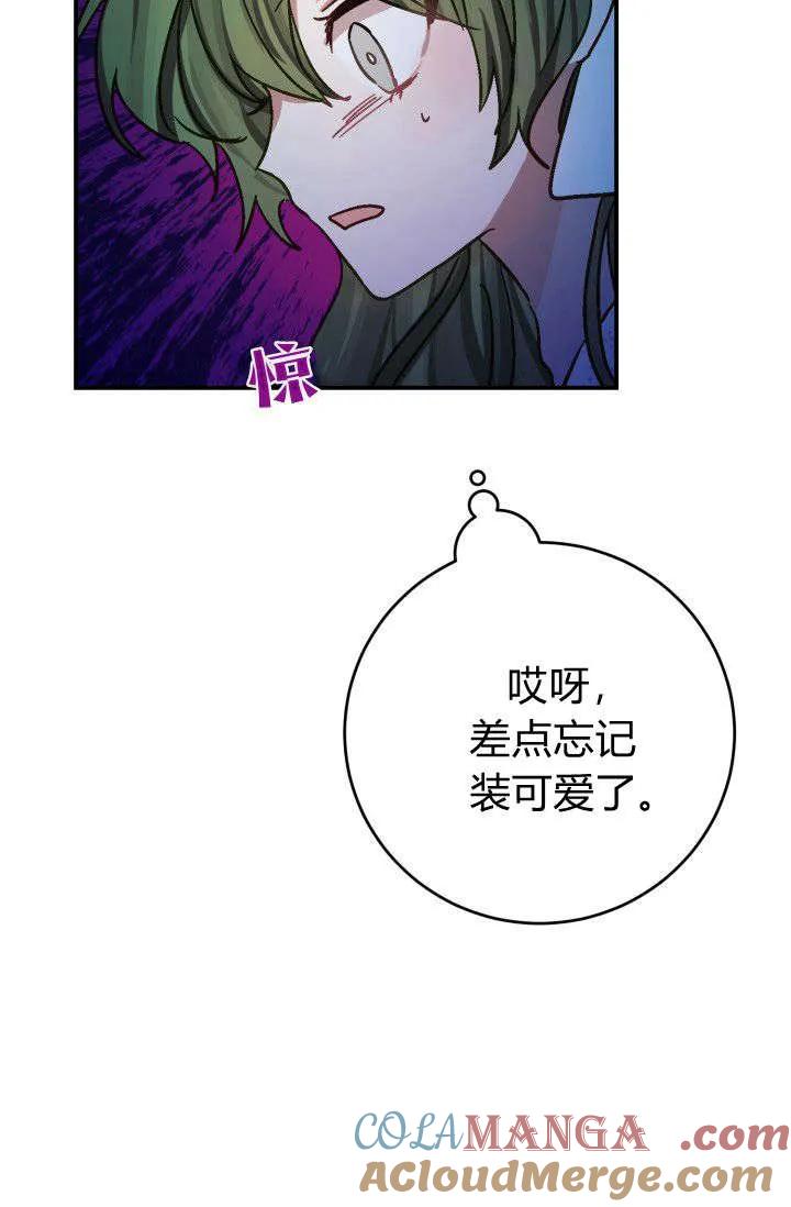 《成为即将灭亡家族的合约女儿》第03话 第43页