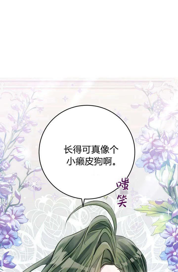 《成为即将灭亡家族的合约女儿》第03话 第53页
