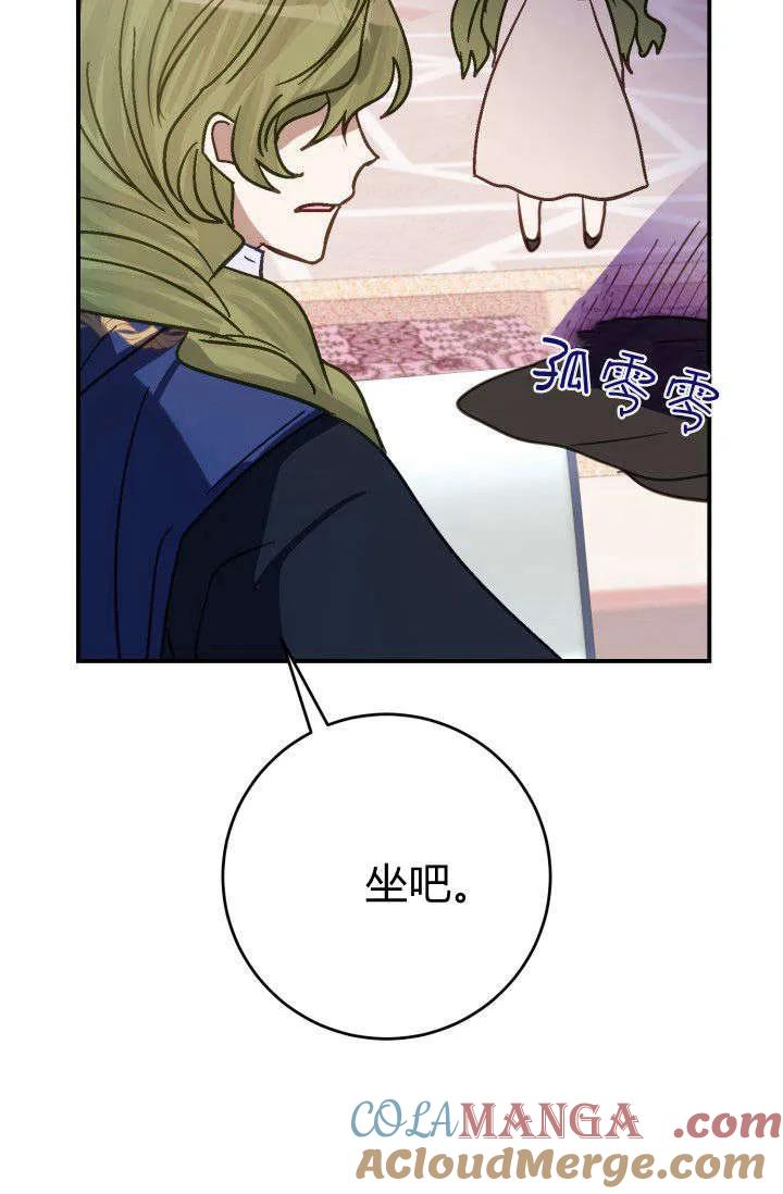 《成为即将灭亡家族的合约女儿》第03话 第46页