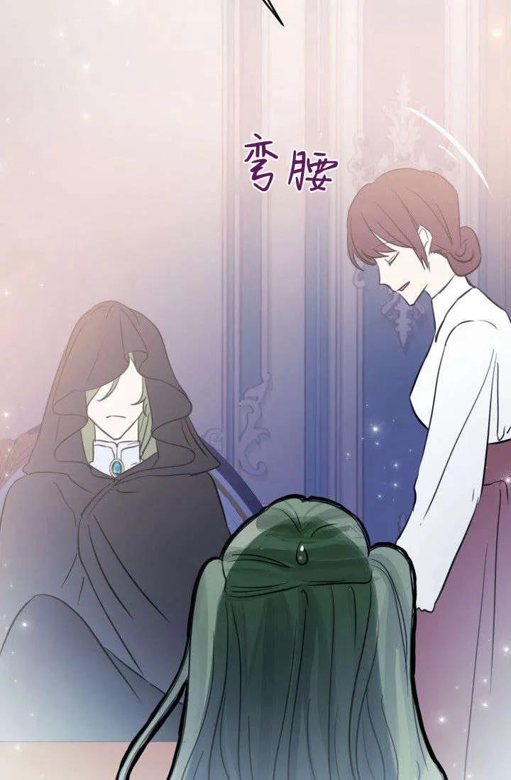 《成为即将灭亡家族的合约女儿》第03话 第21页