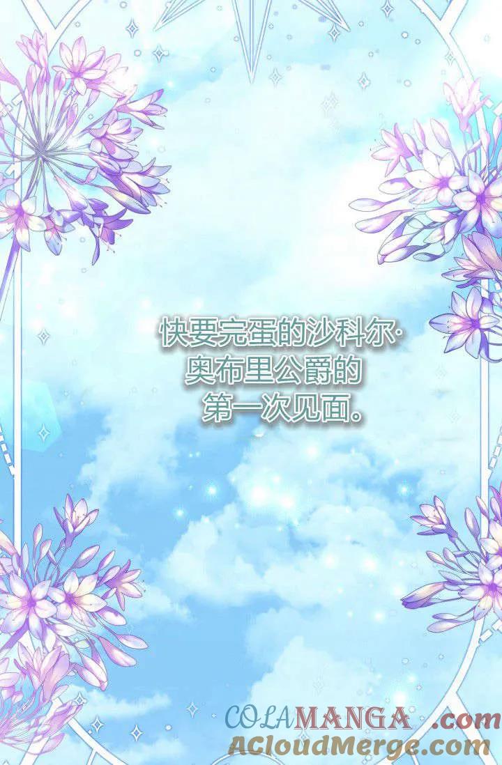 《成为即将灭亡家族的合约女儿》第03话 第58页