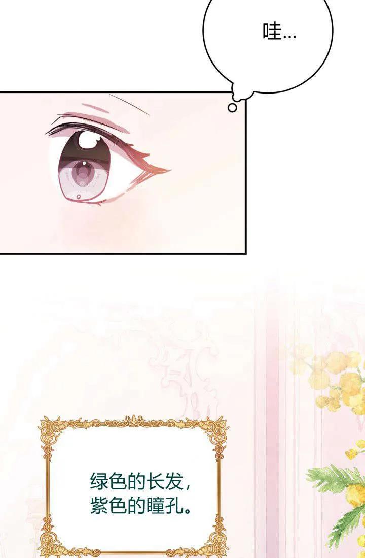 《成为即将灭亡家族的合约女儿》第03话 第48页