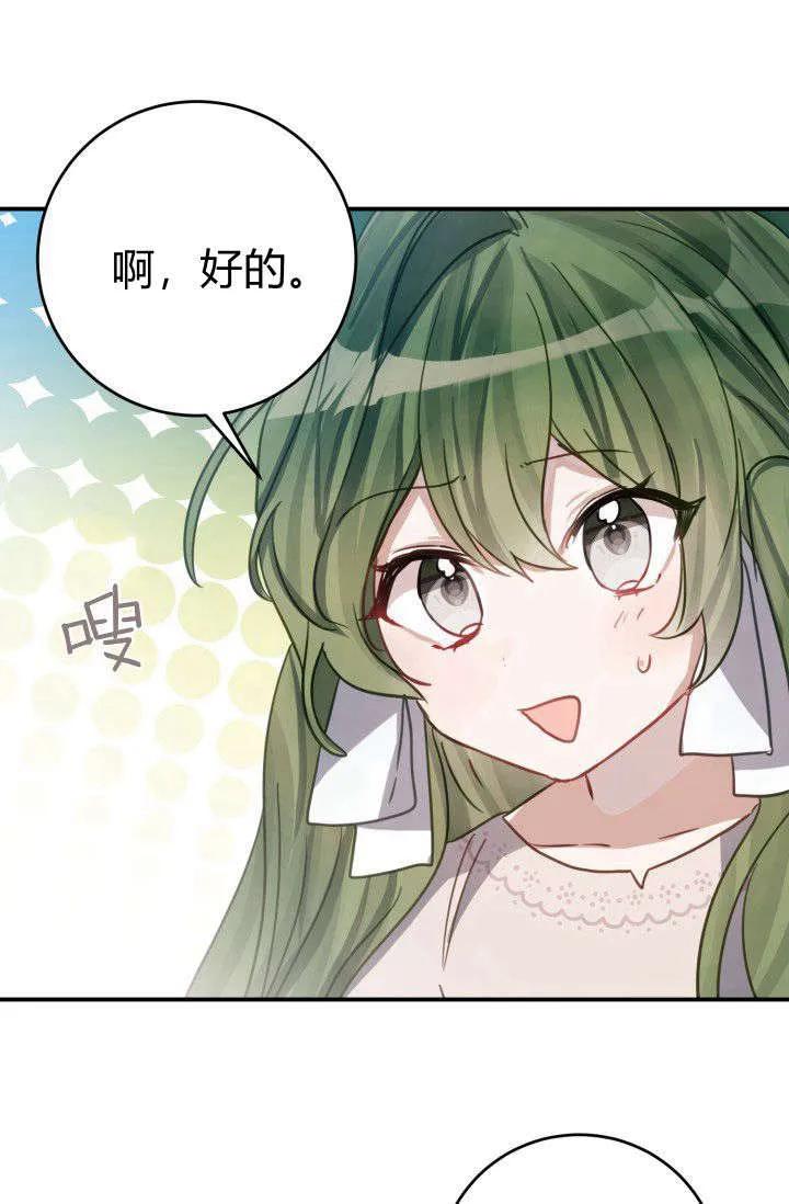 《成为即将灭亡家族的合约女儿》第03话 第47页